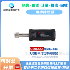 U2051XA/U2052XAKEYSIGHT/是德功率传感器探头参数
