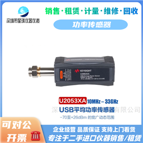 U2053XA/U2054XAKEYSIGHT/是德功率传感器参数