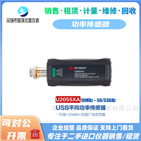 U2055XA/U2056XAKEYSIGHT/是德功率传感器参数