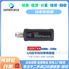 U2057XAKEYSIGHT/是德功率传感器参数