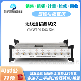 罗德与施瓦茨CMW100 K03无线通信测试仪
